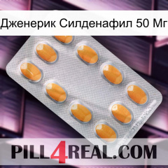 Дженерик Силденафил 50 Мг cialis3